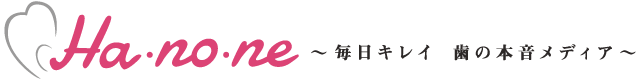 Hanone(ハノネ)~毎日キレイ 歯の本音メディア~